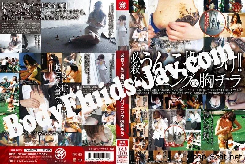 Deadly Throw Shit!! Happening De Chilla Breast YAB-076 - Organic Shit, Humiliate Scat, Scat Godess