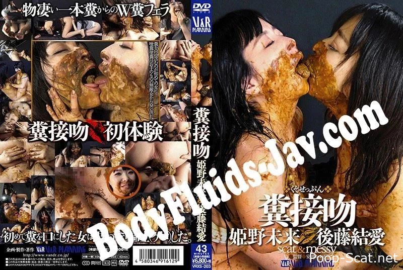 Feces Kiss Himeno Mirai Gotou Yume 糞接吻姫野みらい後藤ゆめ VRXS-203 - Release Gases From Anal, New Scat Lesbian, Cleanup Scat