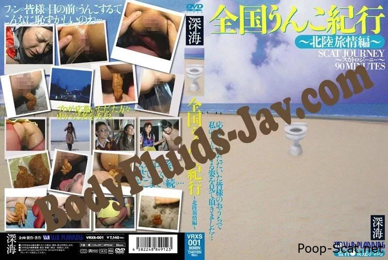 編-旅の夏北陸国のたわごと National Shit VRXS-001 - Problems Constipation, Man Forced Eat Shit, Scat Lesbian Tube